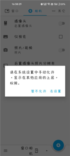 窗口相机app