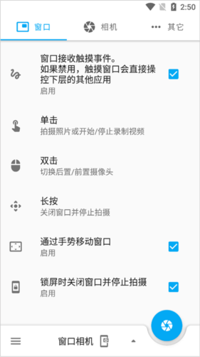 窗口相机app