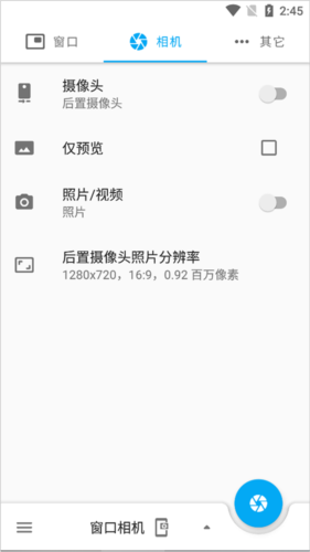 窗口相机app