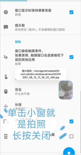 窗口相机app