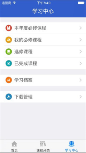 新疆网院手机APP