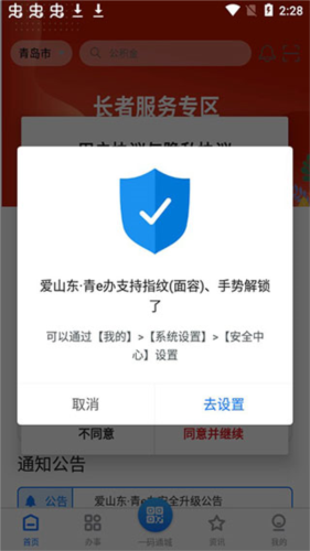 爱山东青e办app最新版本