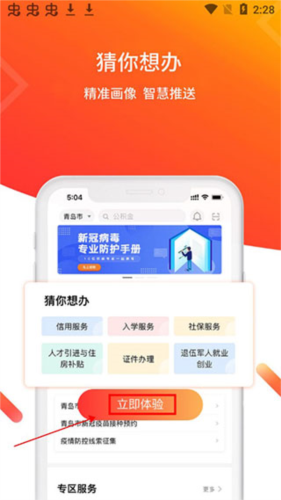 爱山东青e办app最新版本