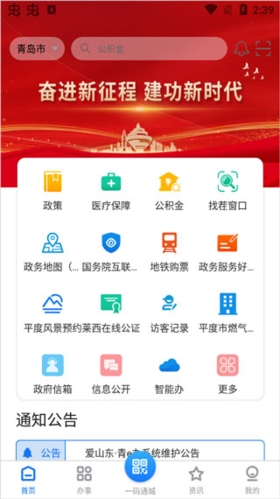 爱山东青e办app最新版本