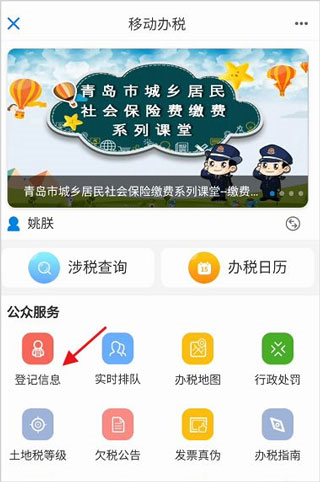 爱山东青e办app最新版本