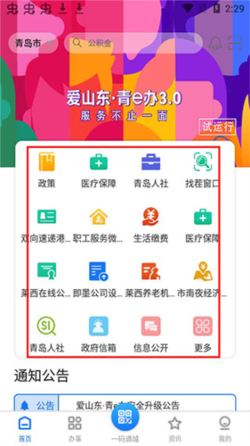 爱山东青e办app最新版本