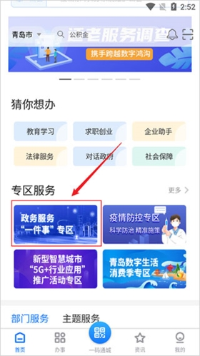 爱山东青e办app最新版本