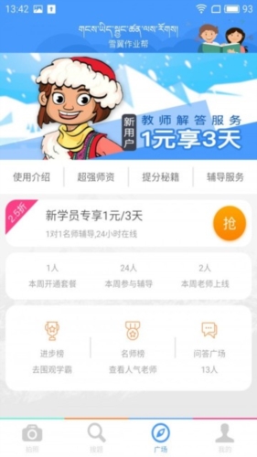 雪翼作业帮官方版