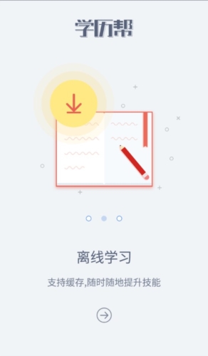 学历帮app官方版