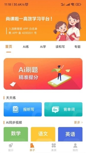 尚课啦app