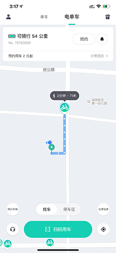 青桔app