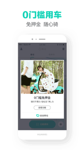 青桔app