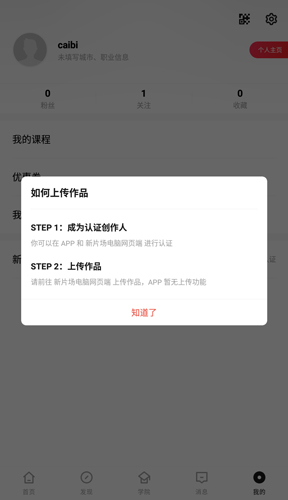 新片场app