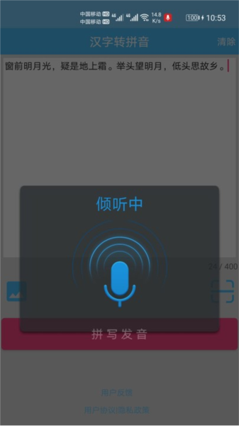 汉语拼音app