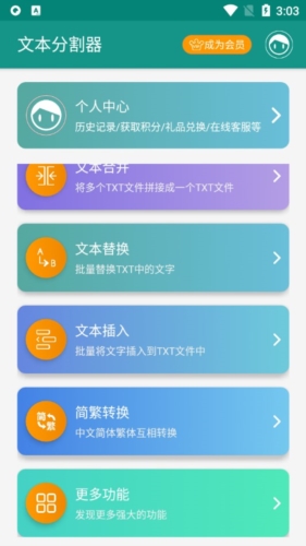 文本分割器app