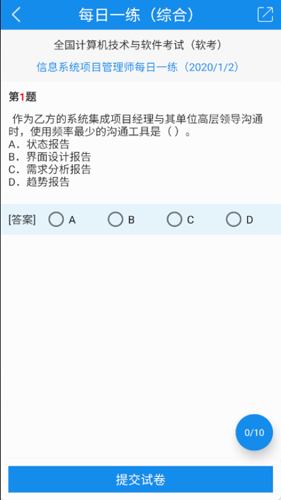 信管网APP