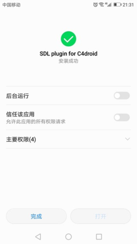 c4droid手机版