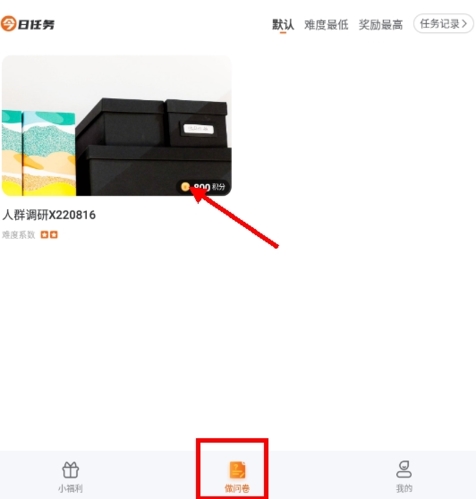 爱调研app