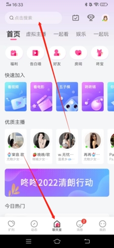 咚咚语音交友app