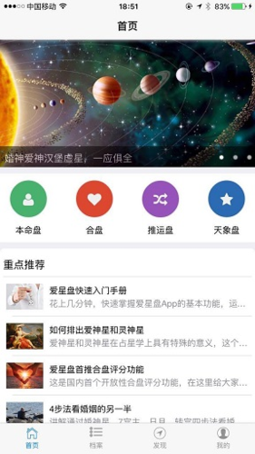 爱星盘官方版