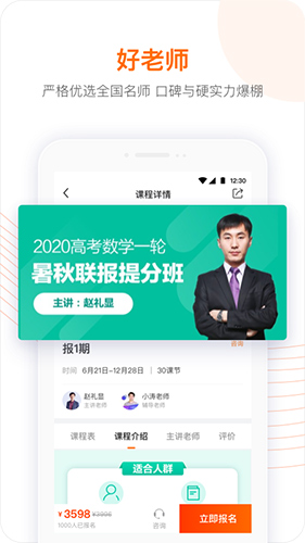 跟谁学app