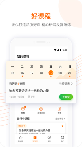 跟谁学app