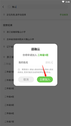 闽教英语app