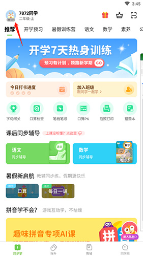 闽教英语app