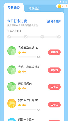 闽教英语app