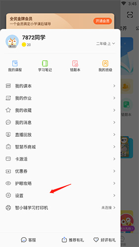 闽教英语app