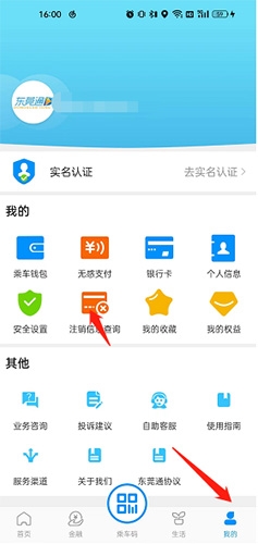 东莞通app最新版本