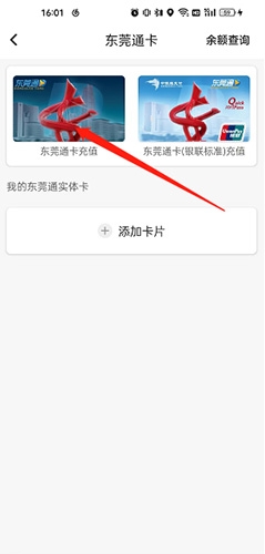 东莞通app最新版本