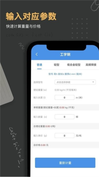 钢材金属重量计算器app