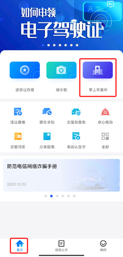 北京交警app最新版本