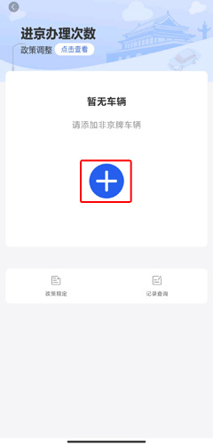 北京交警app最新版本