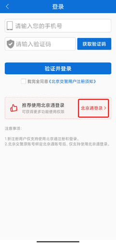 北京交警app最新版本