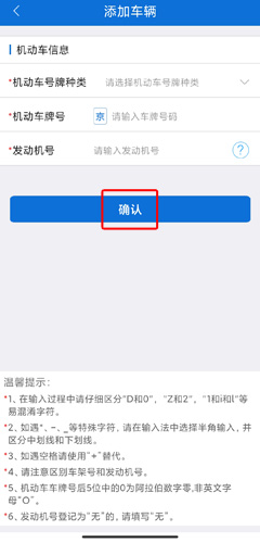 北京交警app最新版本