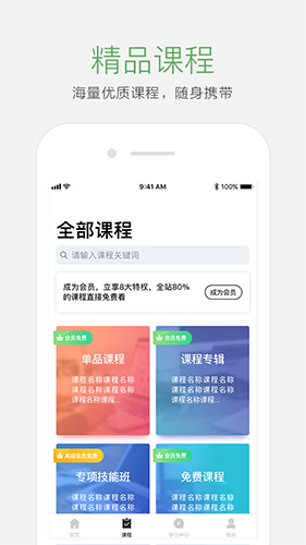 起点学院app