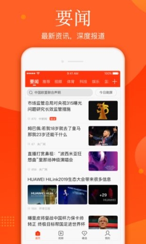 新浪新闻app