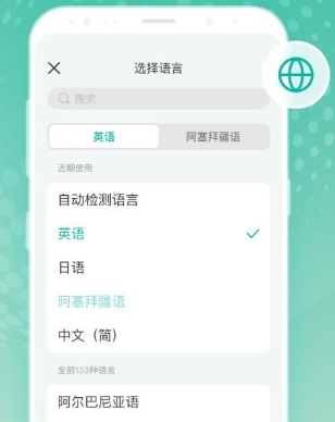 全球翻译官app