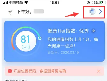 乐心运动app