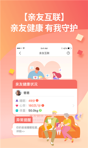 乐心运动app