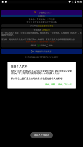 小趣商店app手表版