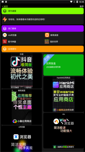 小趣商店app手表版