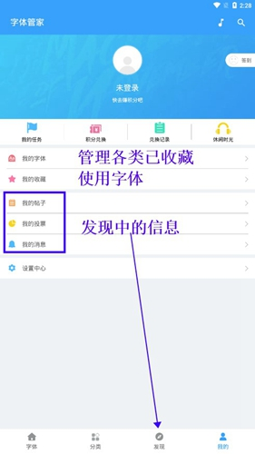 字体管家app