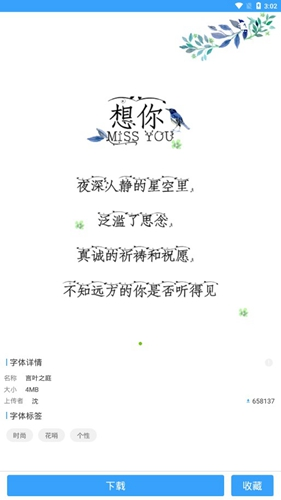 字体管家app