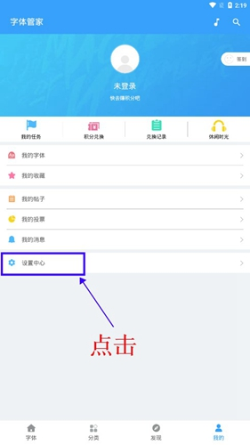 字体管家app