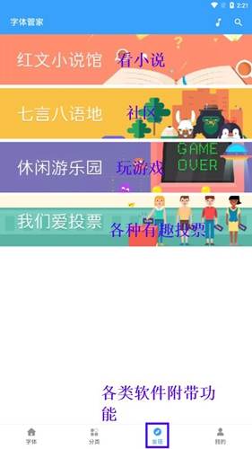 字体管家app