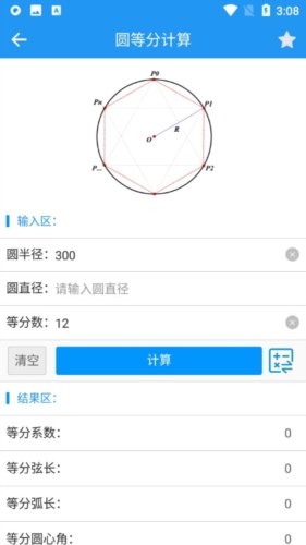 算料宝官方免费版