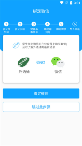 外语通初中版app